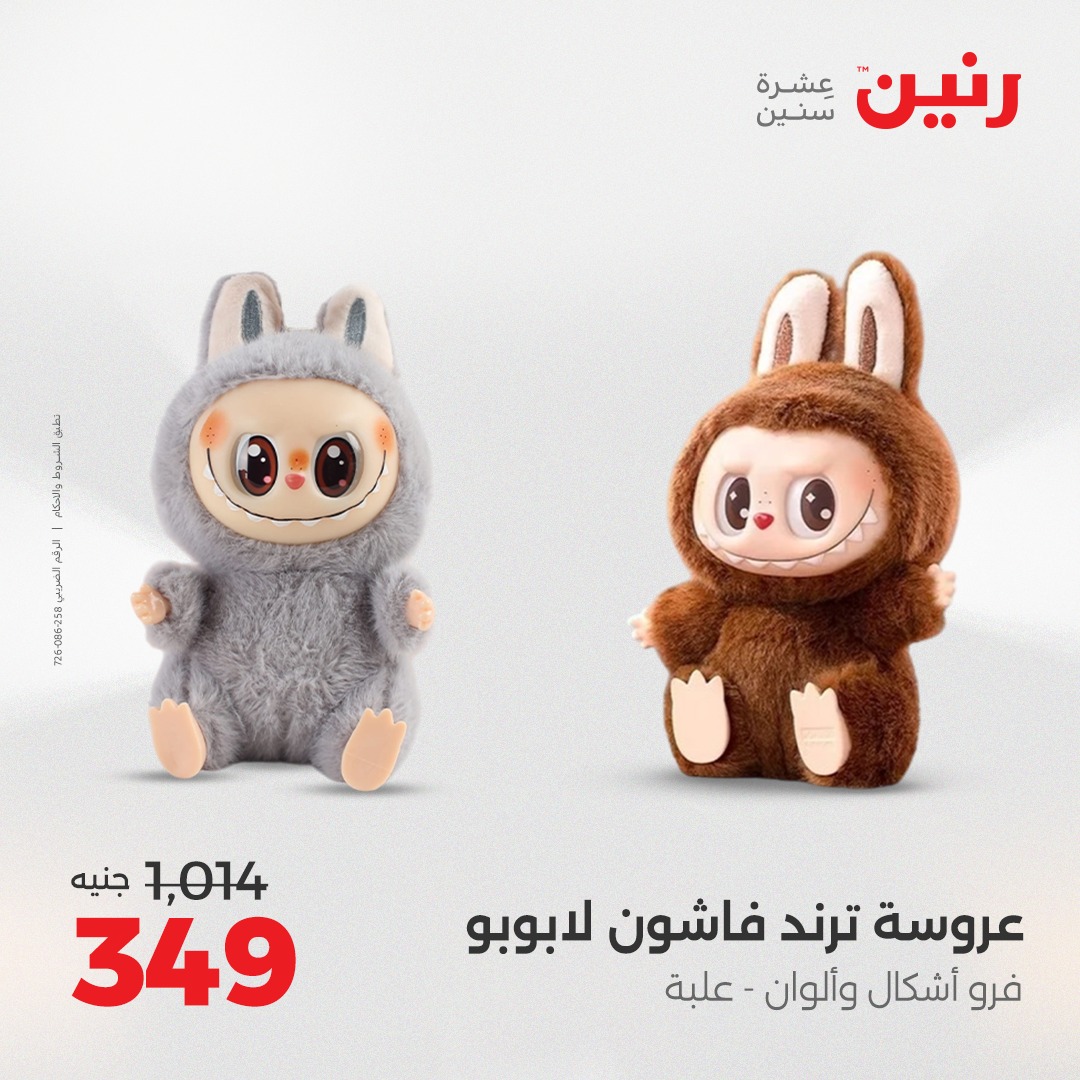 raneen offers from 24aug to 4aug 2025 عروض رنين من 24 أغسطس حتى 4 أغسطس 2025 صفحة رقم 102